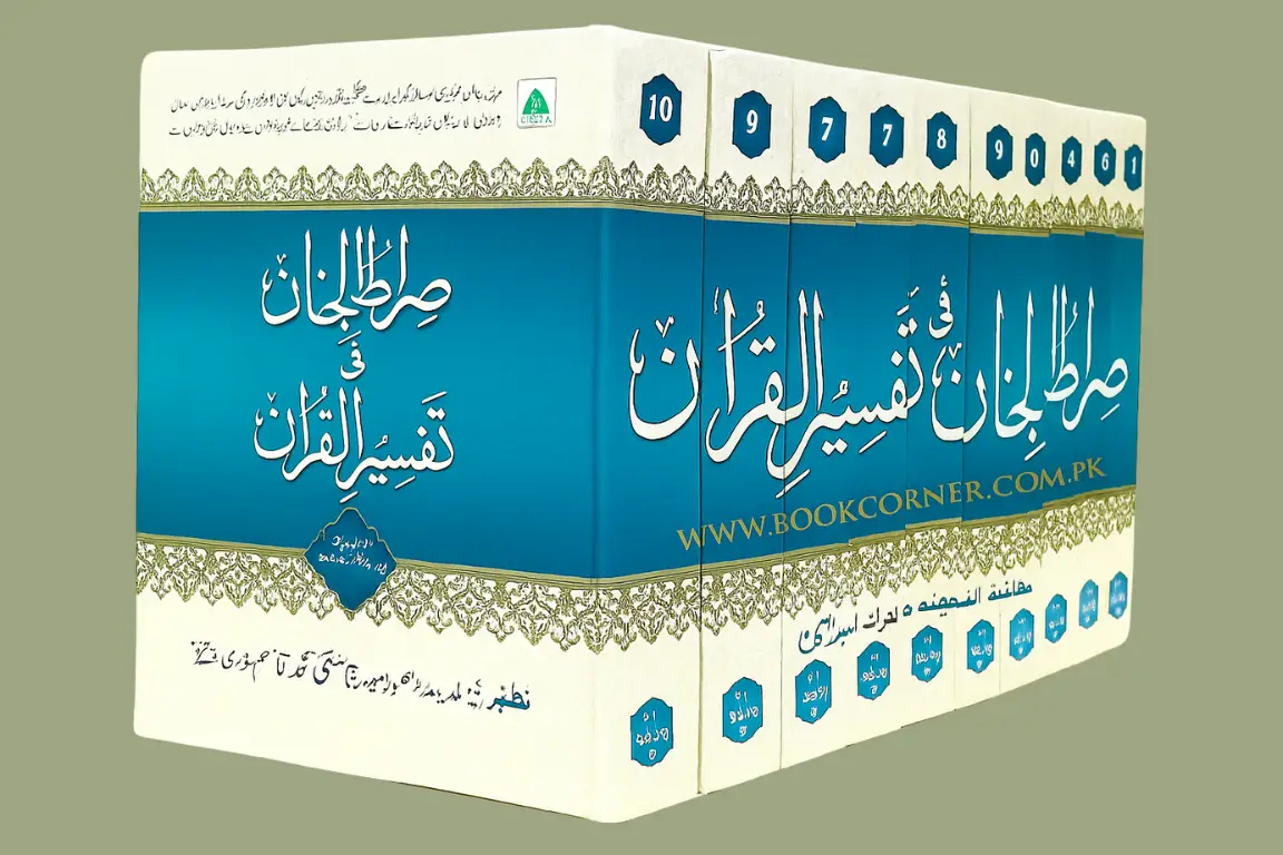 tafseer siratul jinan course raah e ilm academy