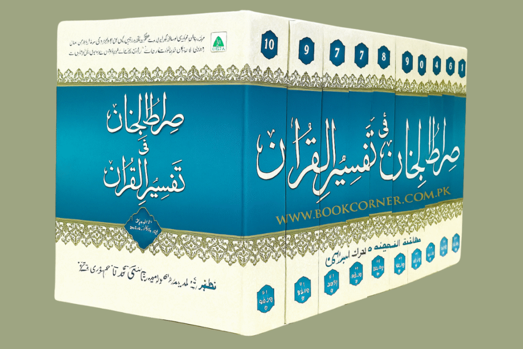 tafseer siratul jinan course raah e ilm academy